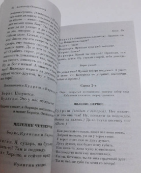 Александр Островский: Гроза. Пьесы