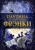 Виктория Шорикова: Паутина Фрэнки Виктория Шорикова: Паутина Фрэнки