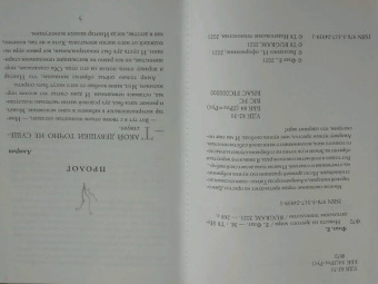 Екатерина Флат: Невеста из другого мира