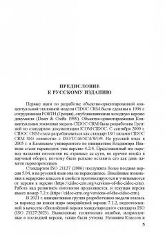 Концептуальная эталонная модель CIDOC CRM