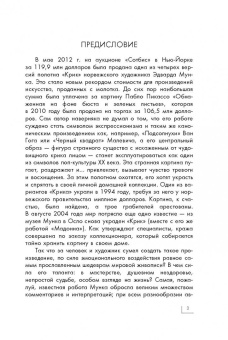 Анастасия Чудова: Эдвард Мунк