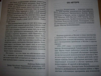Надежда Владиславова: НЛП. Техники, меняющие жизнь