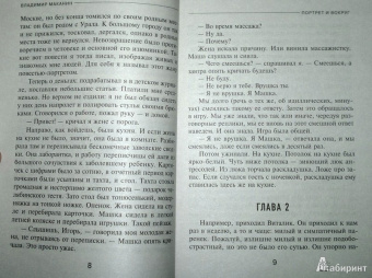 Владимир Маканин: Портрет и вокруг
