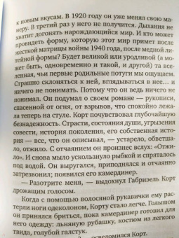 Ирен Немировски: Французская сюита