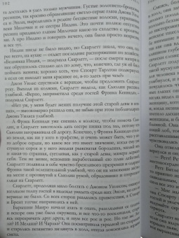 Маргарет Митчелл: Унесенные ветром. Мировой бестселлер в одном томе