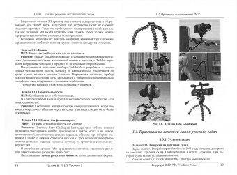 Владимир Петров: ТРИЗ. Теория решения изобретательских задач. от А до Я. Уровень 2