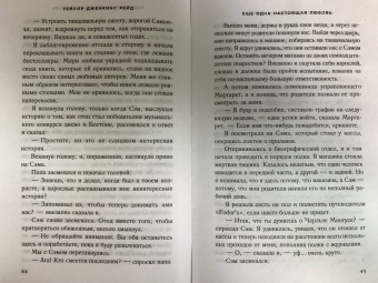 Тейлор Рейд: Еще одна настоящая любовь