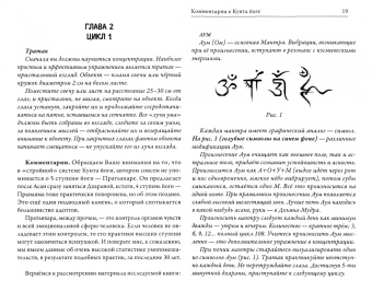 Владимир Кононов: Комментарии к кунта-йоге