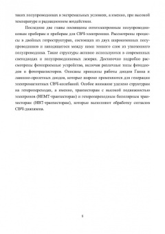 Виталий Смирнов: Физика полупроводниковых приборов