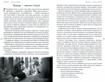 Елена Пименова: Воспитание детей до 7 лет. Православные традиции в современных условиях