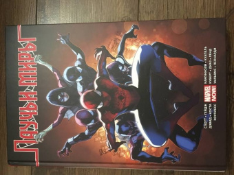 Янг, Слотт, Гейдж: Омнибус. Паучьи Миры