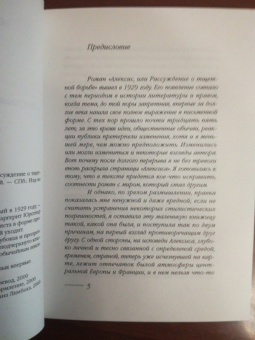 Маргерит Юрсенар: Алексис, или Рассуждение о тщетной борьбе