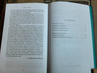 Сесил Форестер: Капитан Хорнблауэр. Под стягом победным