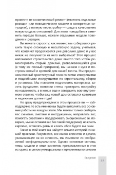 Эстес, Вилик: Помощь парам, переживающим конфликты. Использование эмоционально-фокусированной терапии