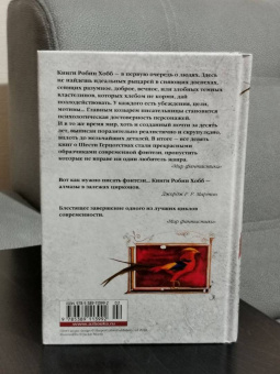 Робин Хобб: Сага о Шуте и Убийце. Книга 2. Золотой шут