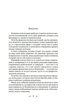 Морис Ренар: Руки Орлака
