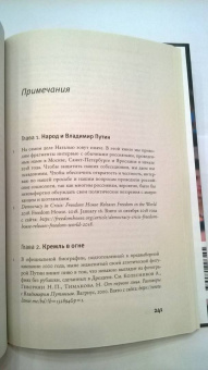 Грин, Робертсон: Кто здесь власть?
