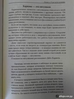 Дейл Карнеги: Как располагать к себе людей. Как эффективно общаться с людьми. Как преодолеть тревогу и стресс