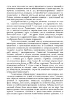 Вьюгина, Вьюгин: Основы зеленого строительства. Учебник для СПО