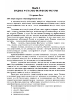 Юрий Широков: Охрана труда. Учебник для СПО