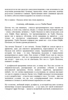 Рик Гаско: Простой учебник программирования