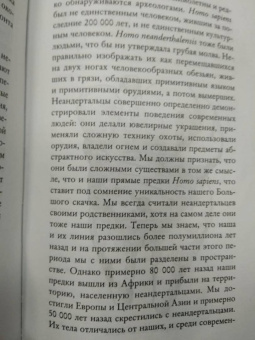 Адам Резерфорд: История о нас. Как мы стали людьми? Путеводитель по эволюции человека