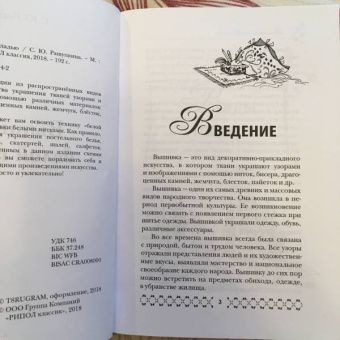 Светлана Ращупкина: Вышиваем белой гладью