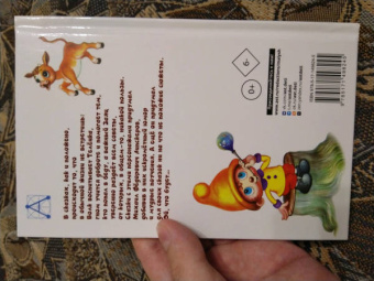 Михаил Липскеров: Как Волк Телёночку мамой был. Сказки