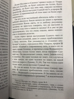 Мухаммад Хассан: События конца света