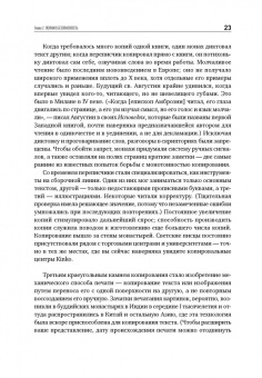 Дэвид Оуэн: Копии за секунды. История изобретения самого незаменимого изобретения ЧЧ века