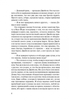 Джуд Деверо: Благословение