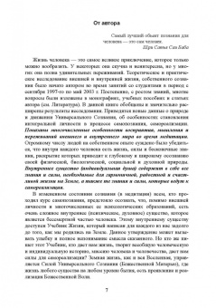 Сергей Корнеенков: Движение Универсального Сознания. Интегральная психология, педагогика, психотерапия и самореализация