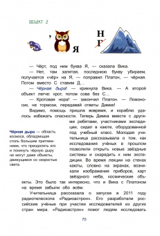 Татьяна Попова: Страна открытий