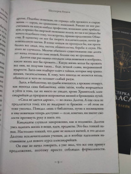 Оливи Блейк: Шестерка Атласа