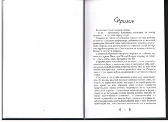 Ната Чернышева: Дочь княжеская 1