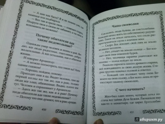 Притчи Европы. Древо мудрости