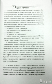 Саймон Бекетт: Шепот мертвых