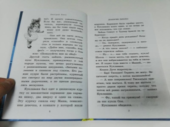 Дмитрий Емец: Дракончик Пыхалка