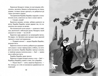 Алексей Толстой: Золотой ключик, или Приключения Буратино
