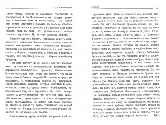 Александр Амфитеатров: Гнездо