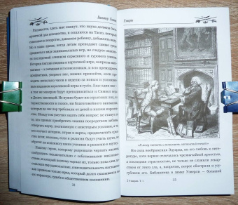 Вальтер Скотт: Уэверли. В 2-х томах