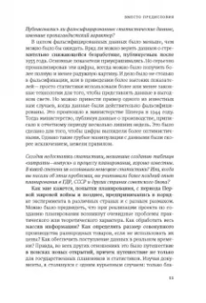Адам Туз: Статистика и германское государство, 1900–1945. Создание современного экономического знания