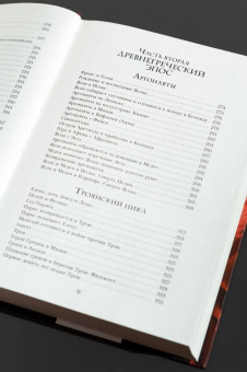 Николай Кун: Легенды и мифы Древней Греции