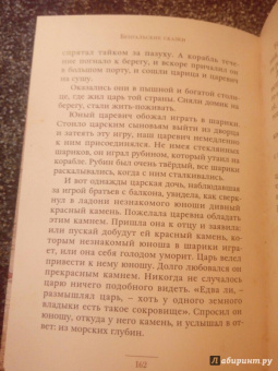 Бенгальские сказки