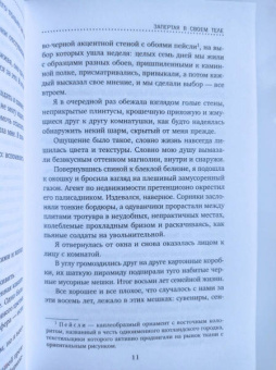Ким Слэйтер: Запертая в своем теле