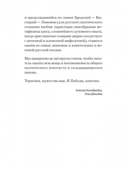 Алейников, Безденежных, Артис: Воскресшие на Третьей мировой. Антология военной поэзии 2014 - 2022 гг.