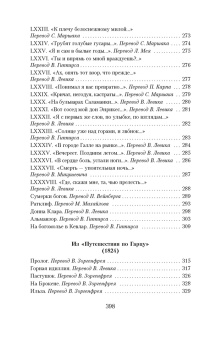 Генрих Гейне: Книга песен