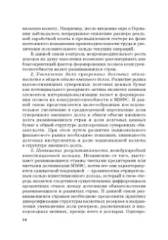 Звонова, Бадагалов, Лукашенко: Эволюция международной валютно-финансовой системы в XXI веке. Ожидания и реальность. Том 2