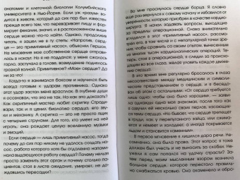 Рейнхард Фридль: Биение жизни. Почему сердце — наш самый важный орган чувств
