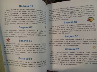 Григорий Остер: Задачник